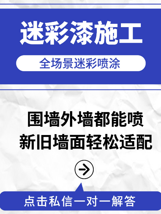 汕尾 迷彩漆喷涂价格(按平方米计费)